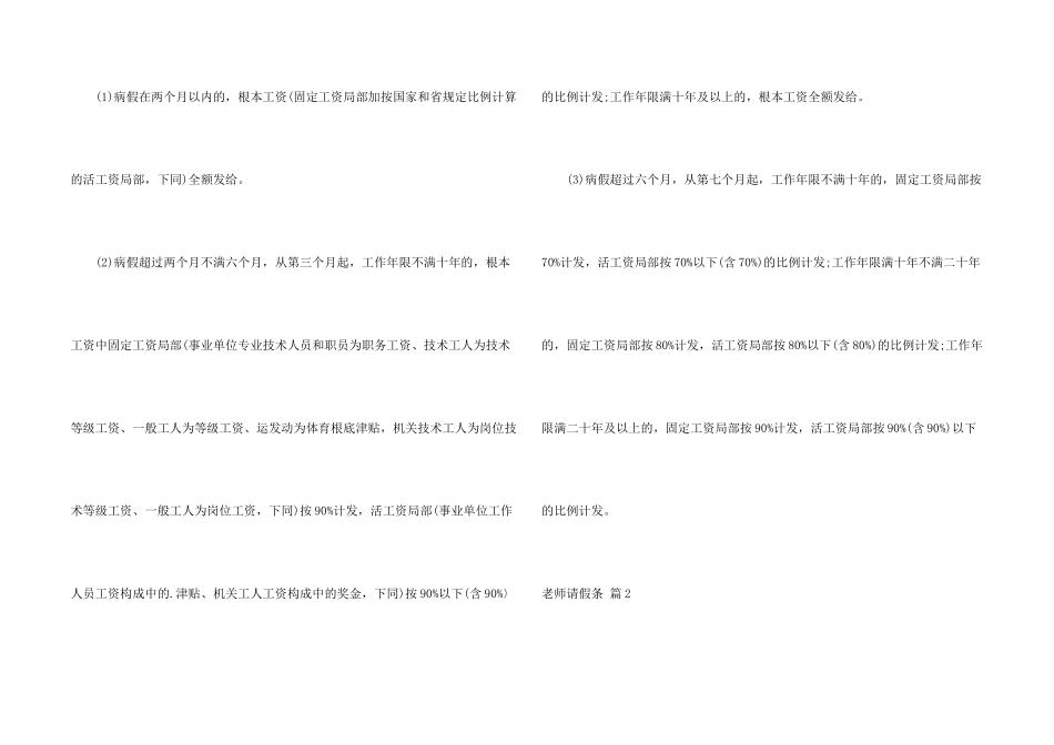 教师请假条3篇_第2页