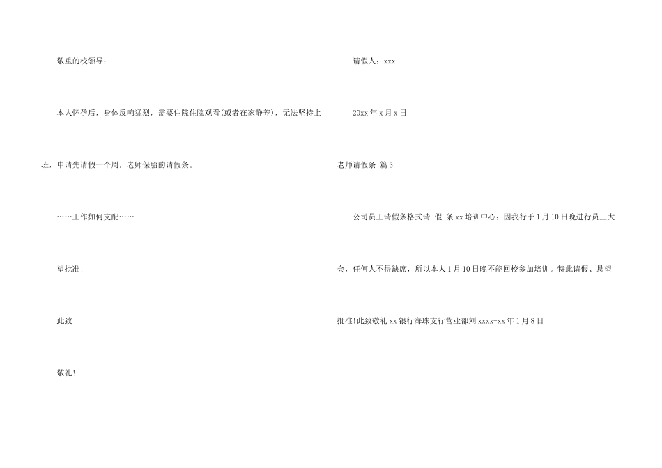 教师请假条3篇_第3页