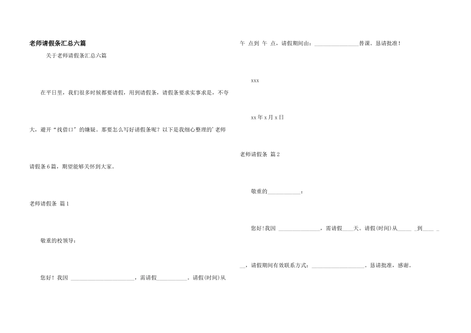 教师请假条汇总六篇_第1页