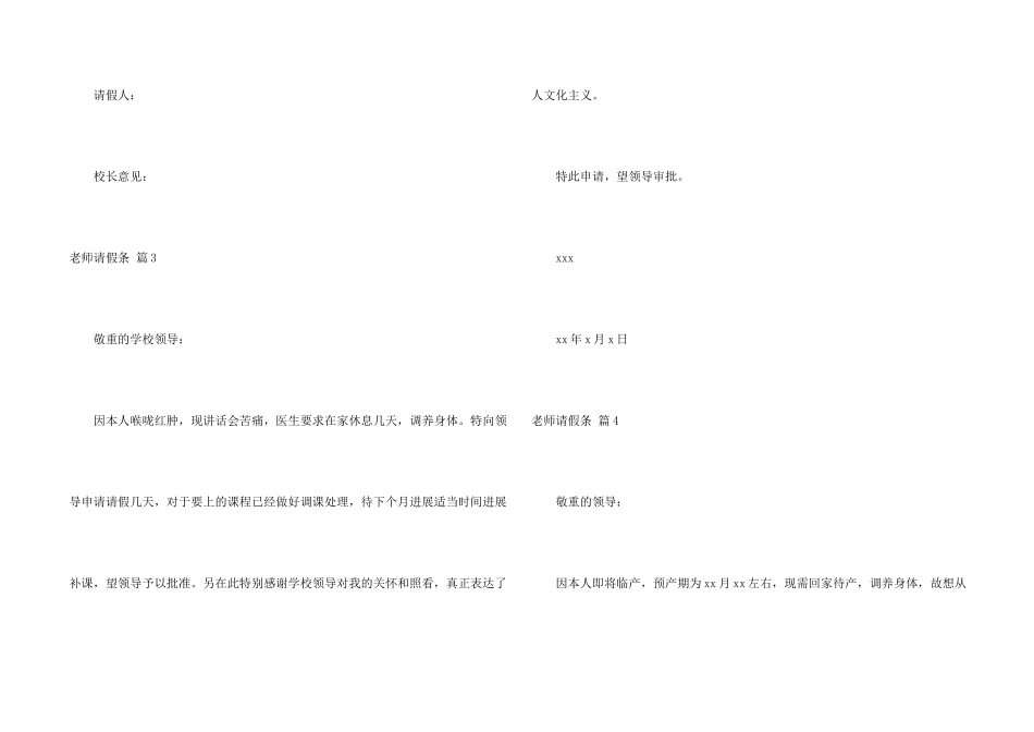 教师请假条汇总六篇_第2页