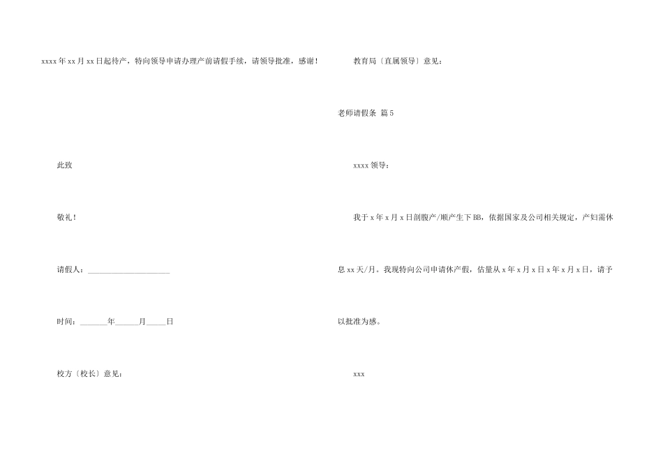 教师请假条汇总六篇_第3页