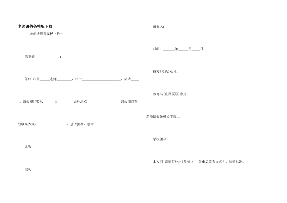 教师请假条模板下载_第1页