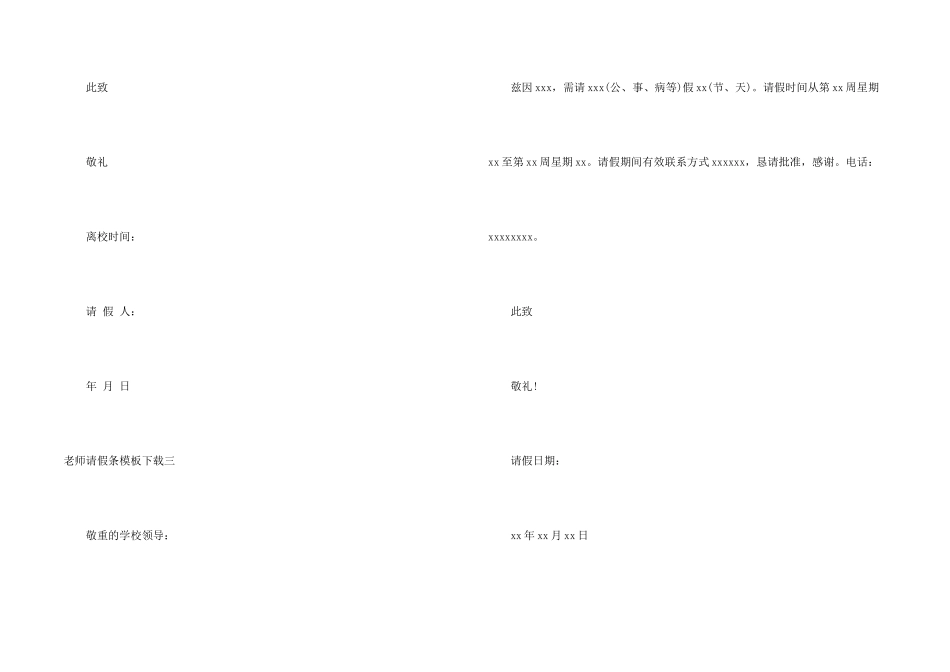 教师请假条模板下载_第2页