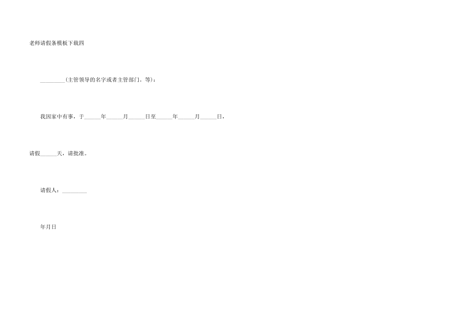 教师请假条模板下载_第3页