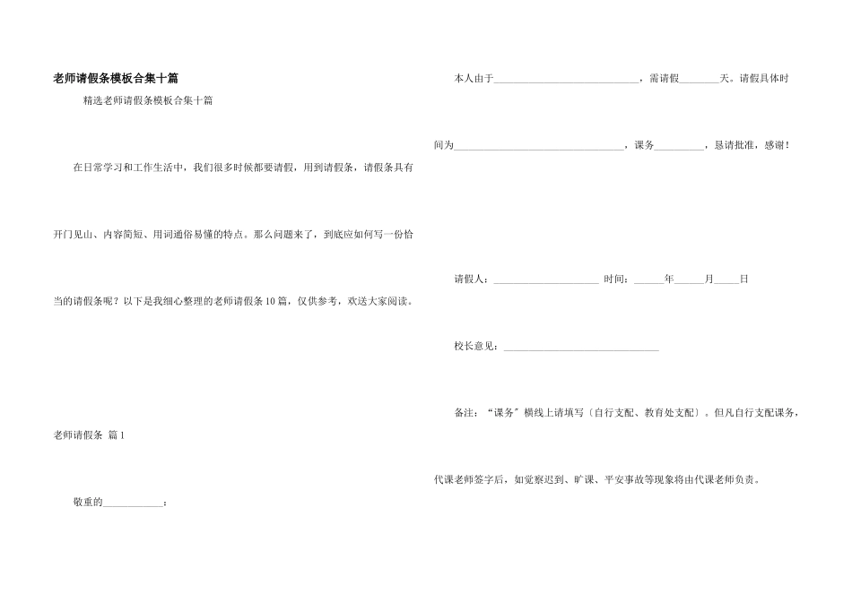 教师请假条模板合集十篇_第1页