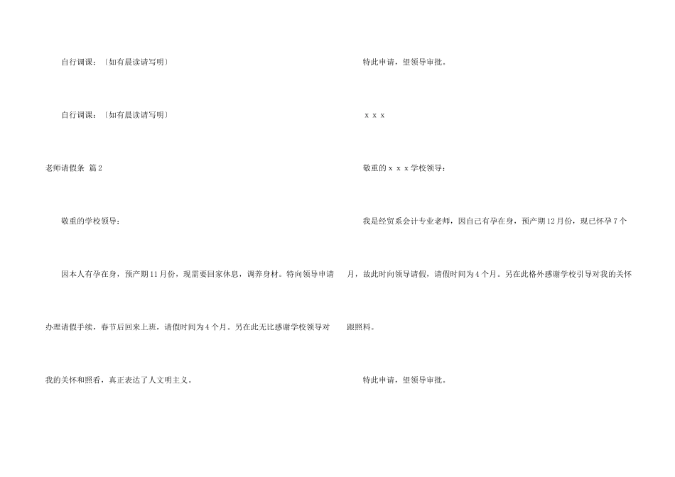 教师请假条模板合集十篇_第2页