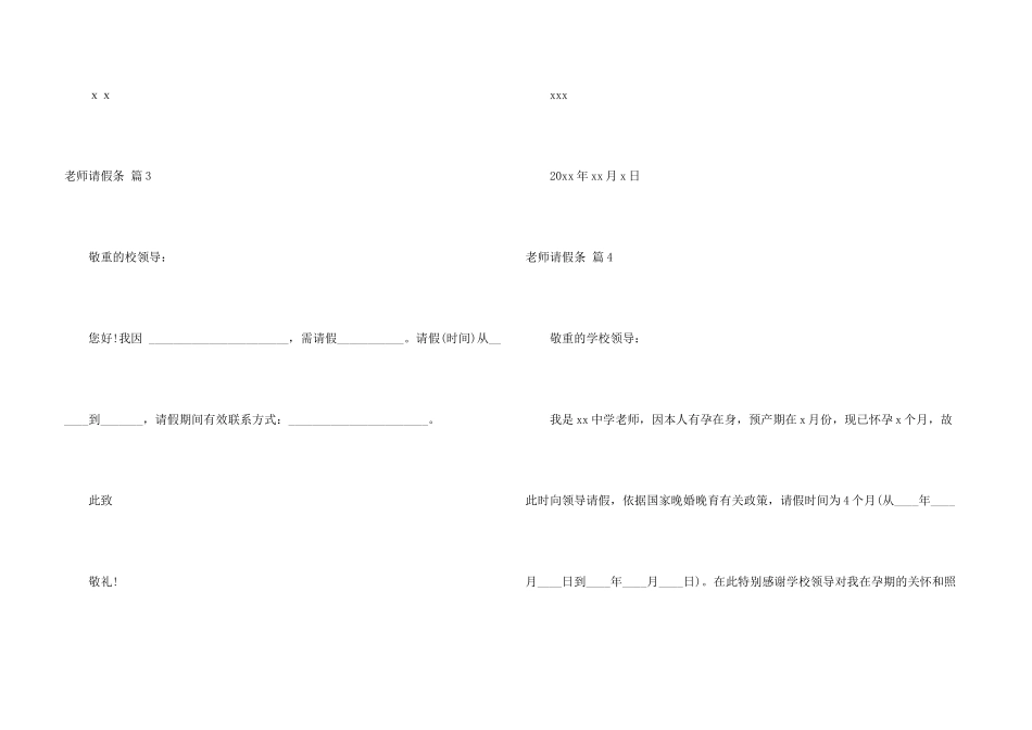 教师请假条模板合集十篇_第3页