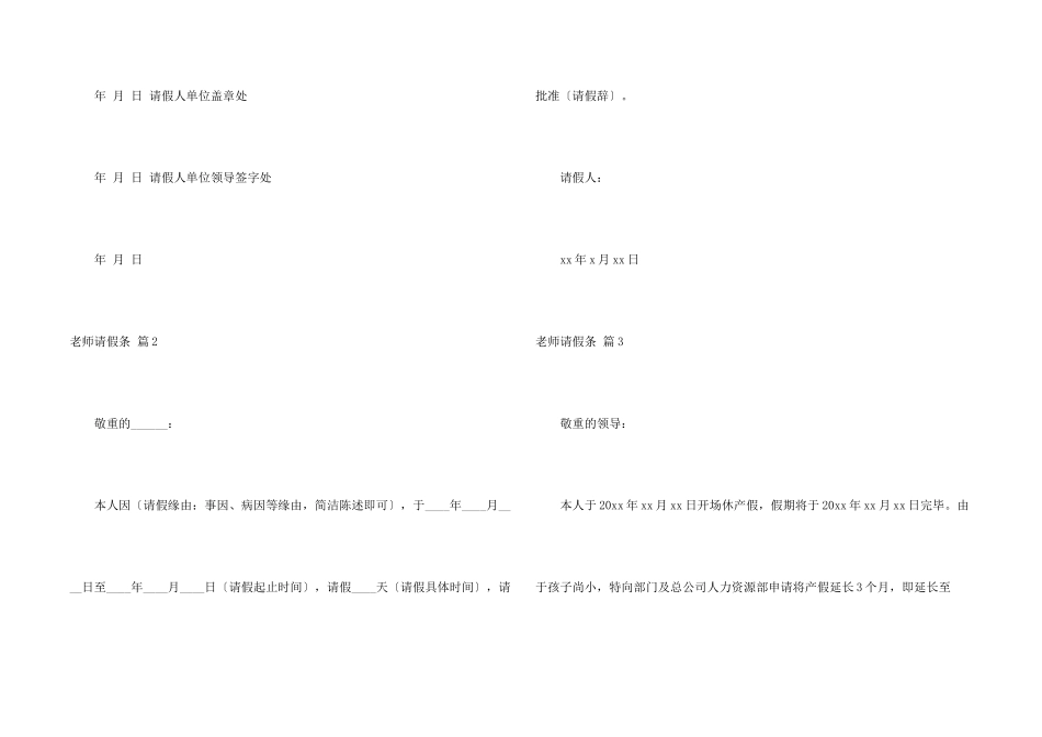 教师请假条集合五篇_第2页