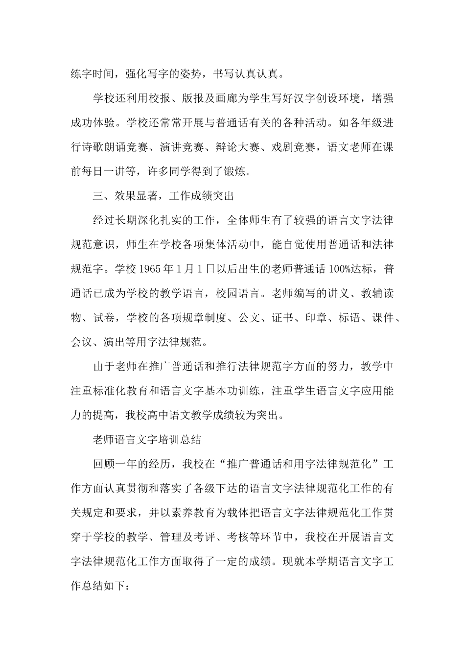 教师语言文字培训总结_第2页
