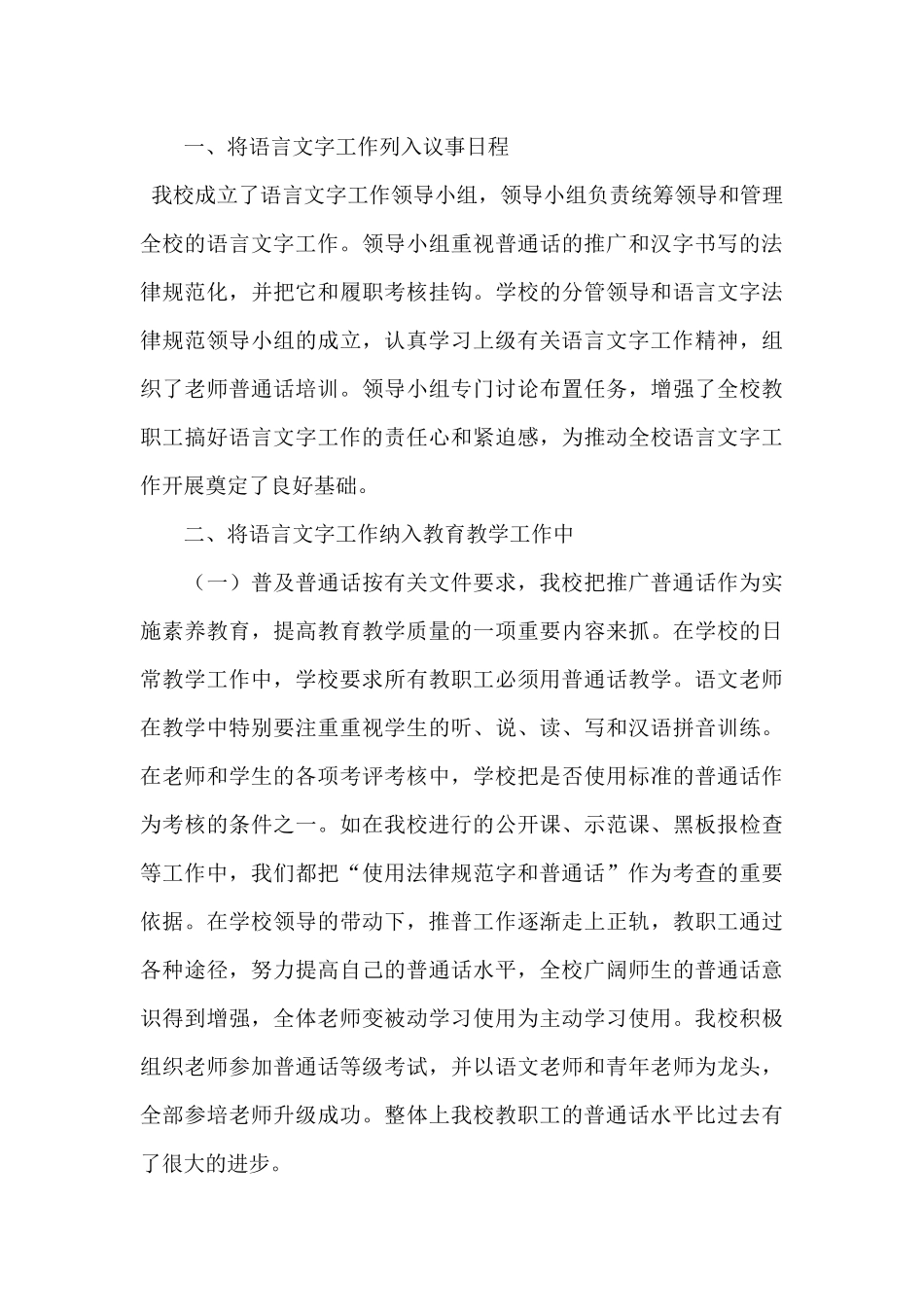 教师语言文字培训总结_第3页