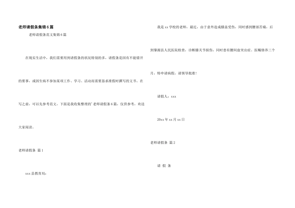 教师请假条集锦6篇_第1页