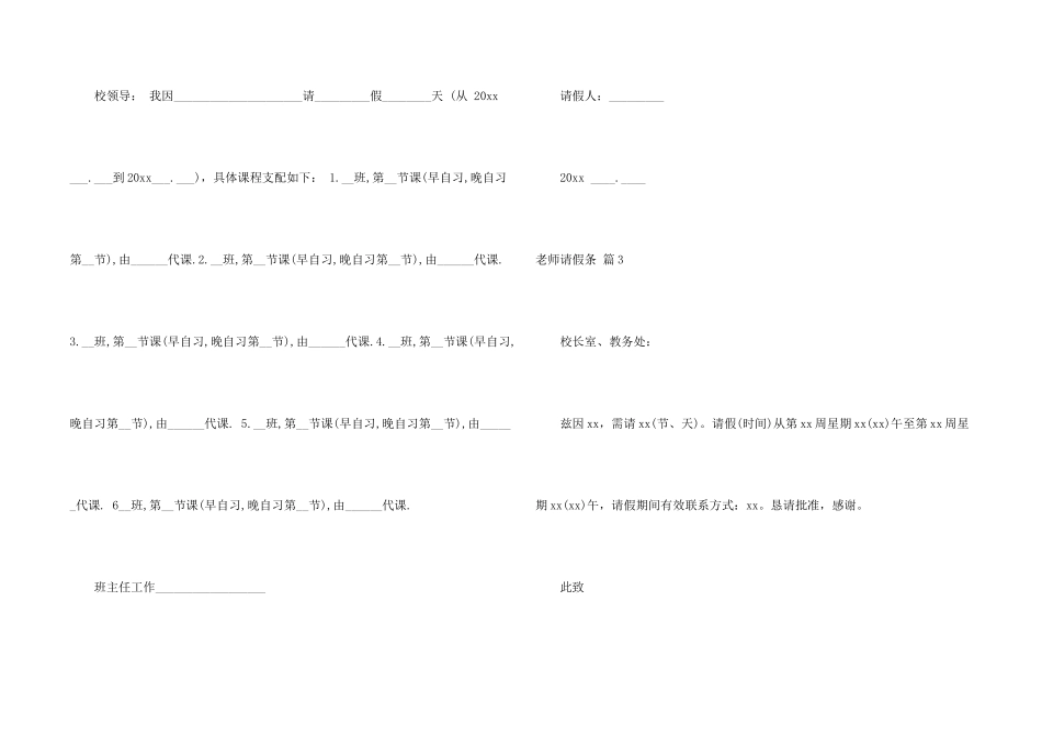 教师请假条集锦6篇_第2页