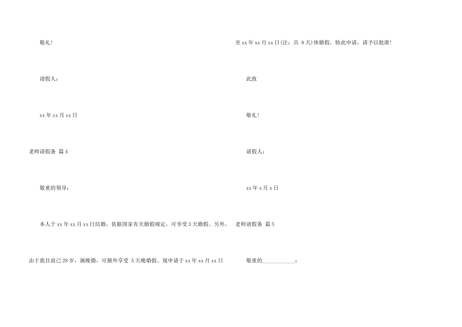 教师请假条集锦6篇_第3页