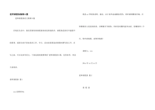 教师请假条集锦6篇