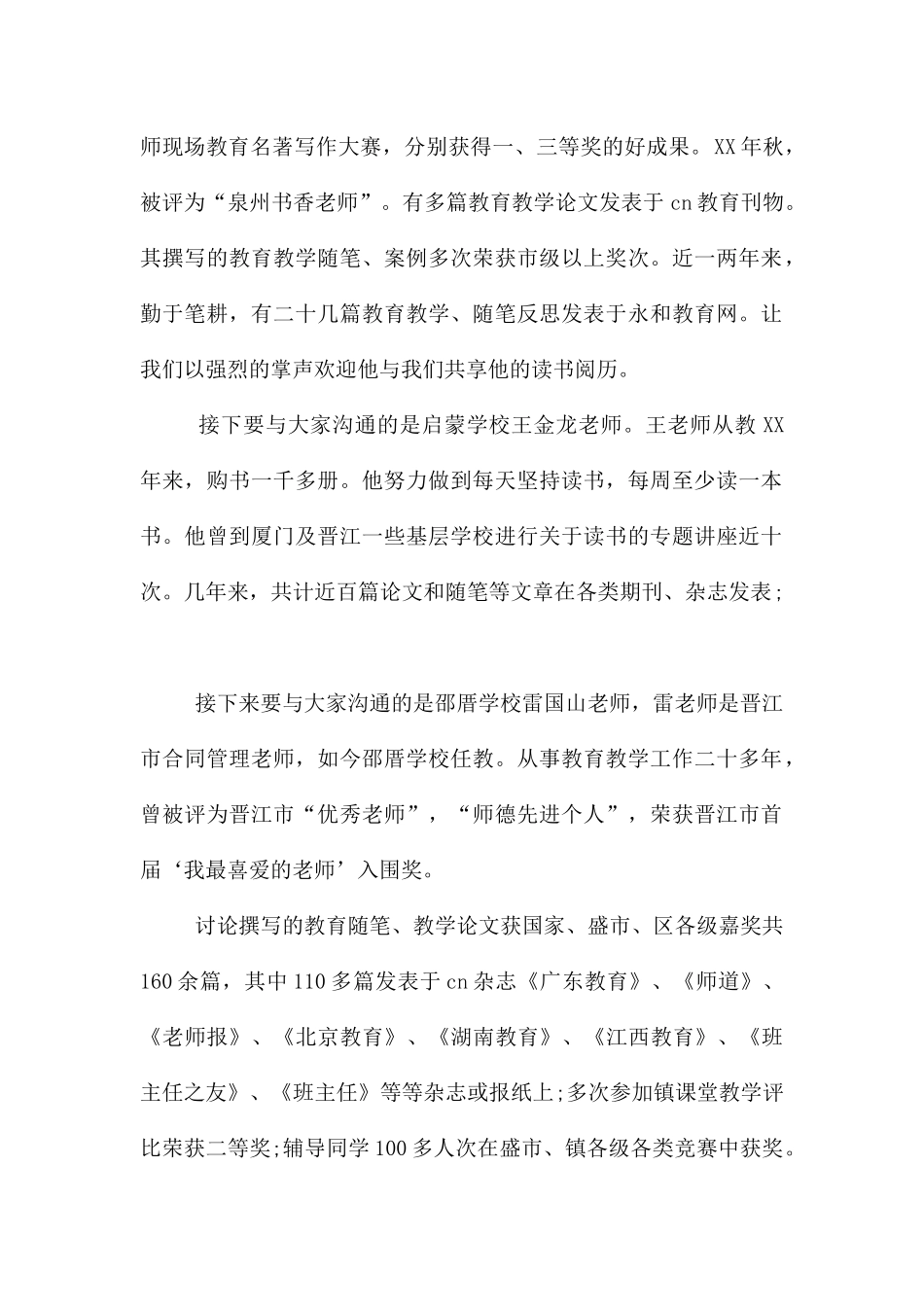 教师读书交流主持稿_第2页