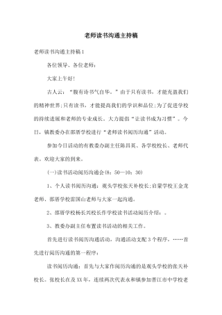 教师读书交流主持稿