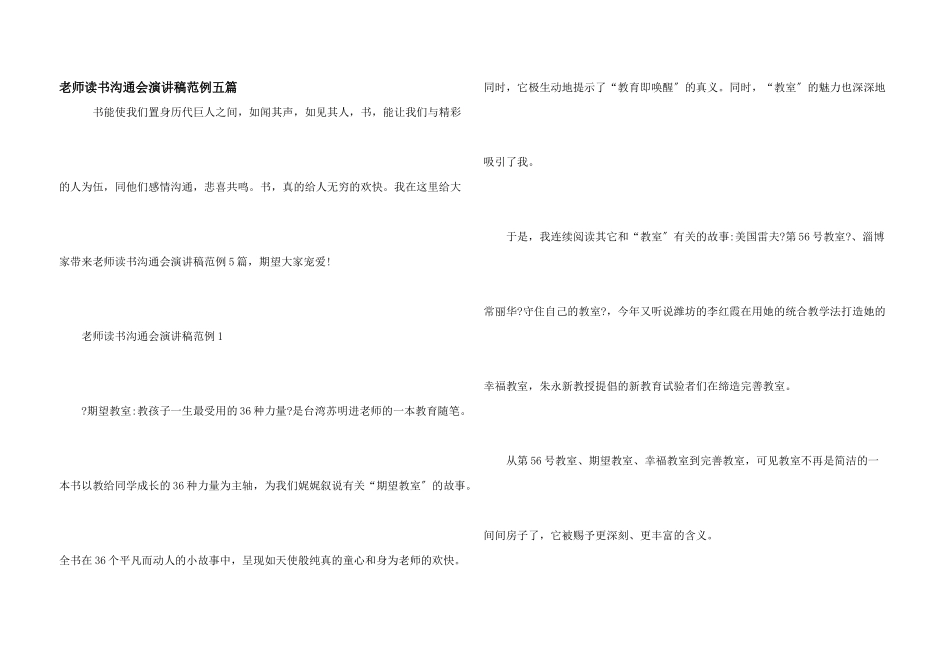 教师读书交流会演讲稿范例五篇_第1页