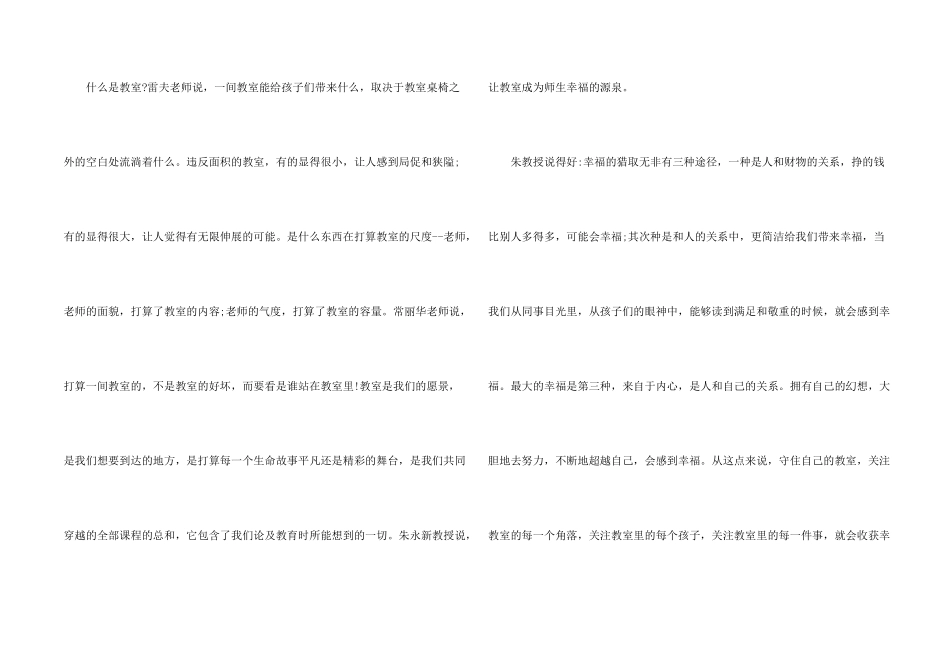 教师读书交流会演讲稿范例五篇_第2页