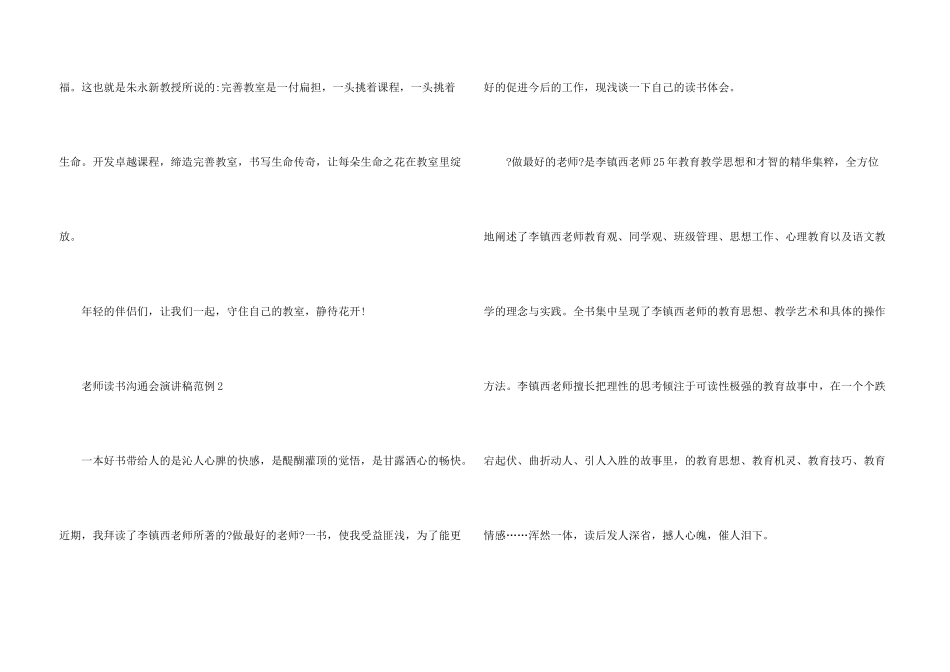 教师读书交流会演讲稿范例五篇_第3页