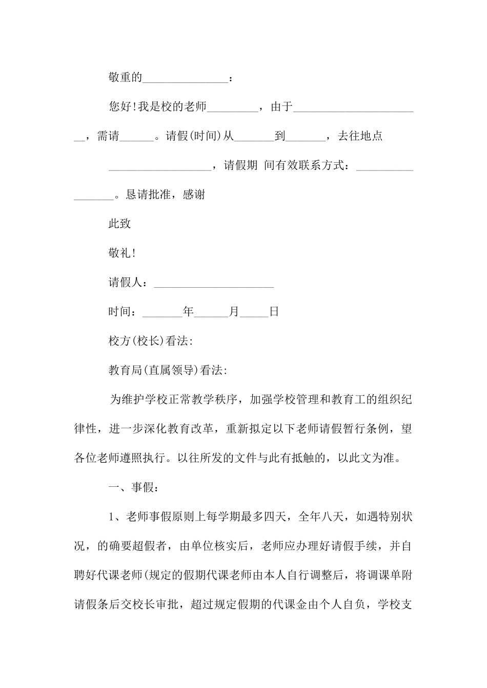 教师请病假3篇_第2页