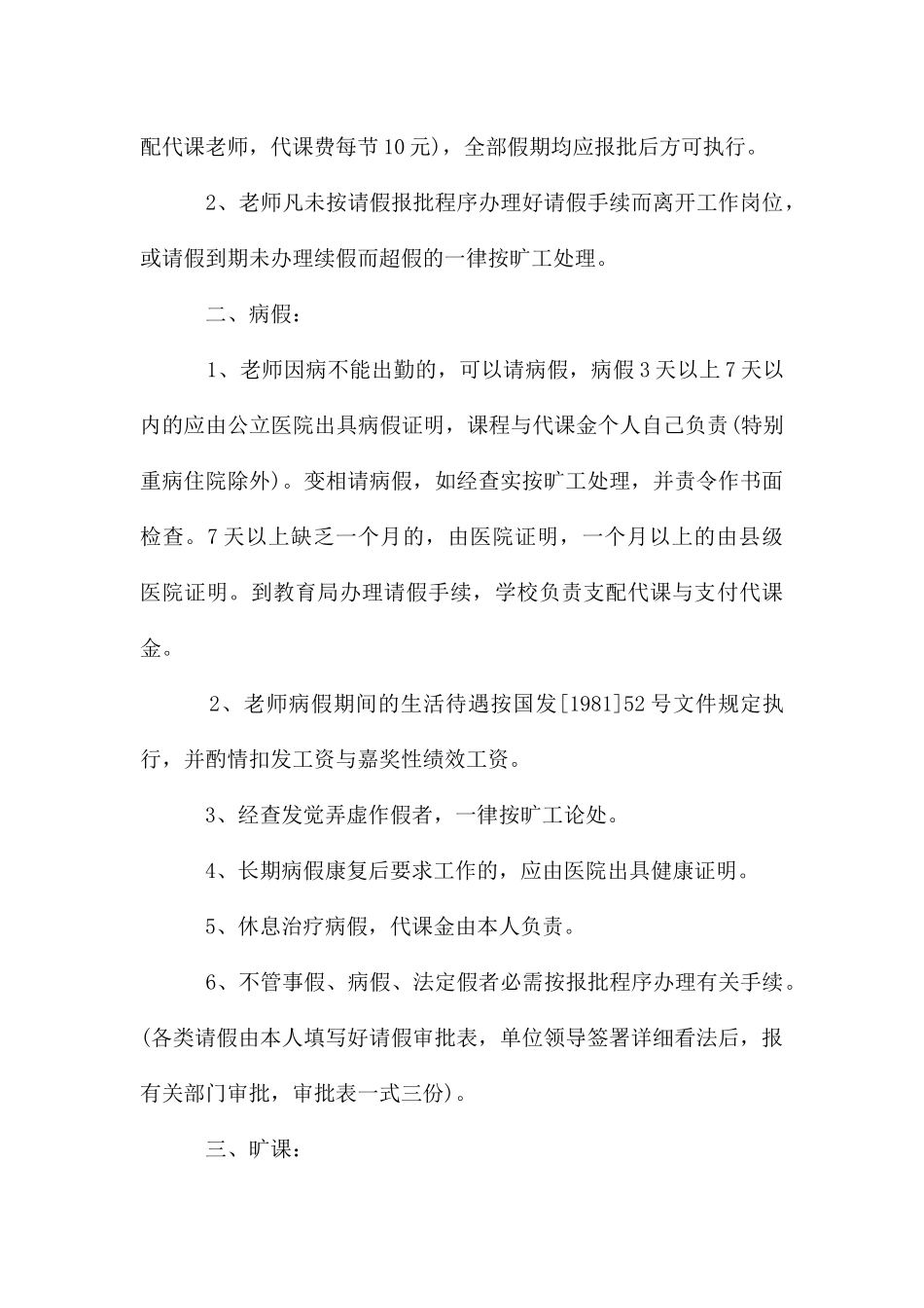 教师请病假3篇_第3页