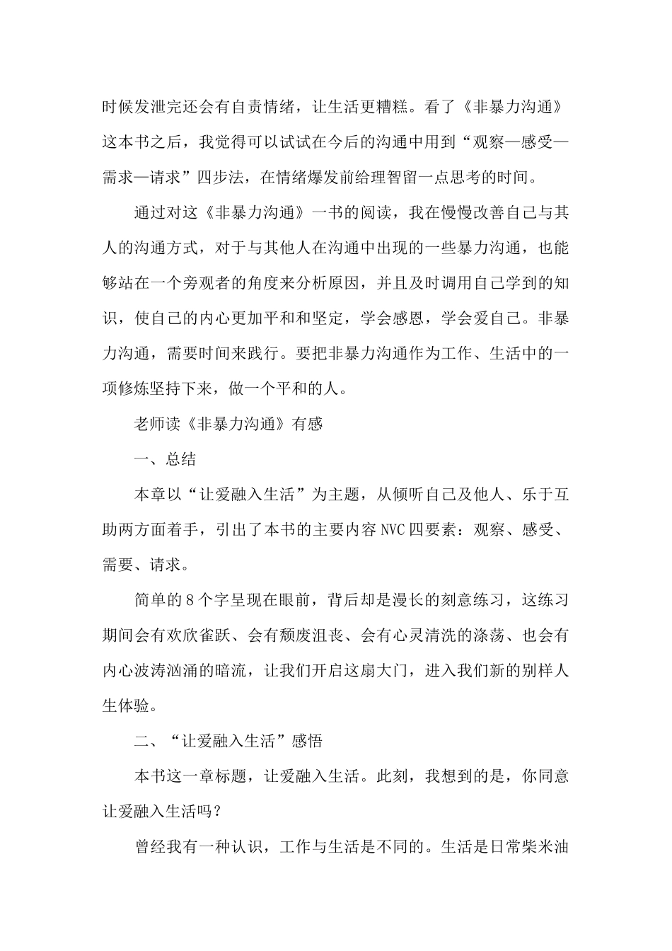 教师读《非暴力沟通》有感_第2页