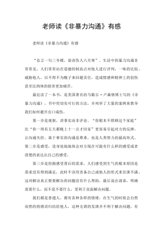 教师读《非暴力沟通》有感