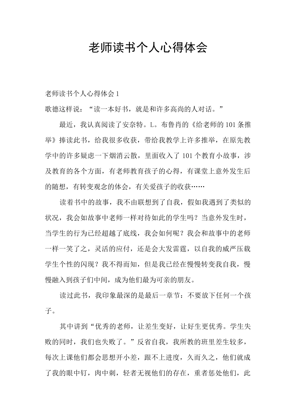 教师读书个人心得体会_第1页