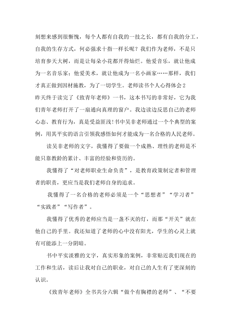 教师读书个人心得体会_第2页