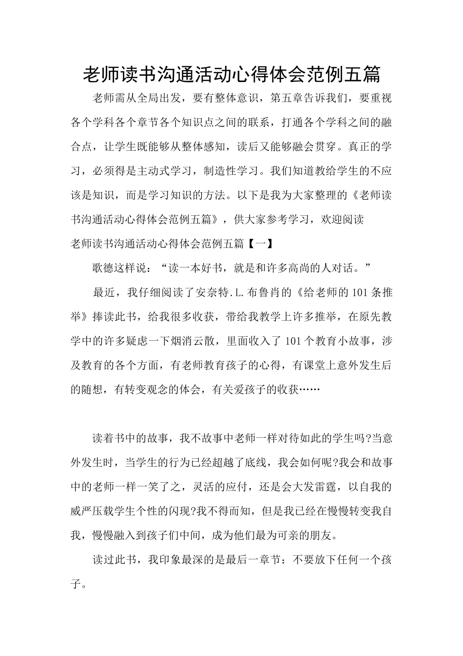 教师读书交流活动心得体会范例五篇_第1页