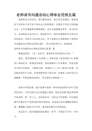 教师读书交流活动心得体会范例五篇