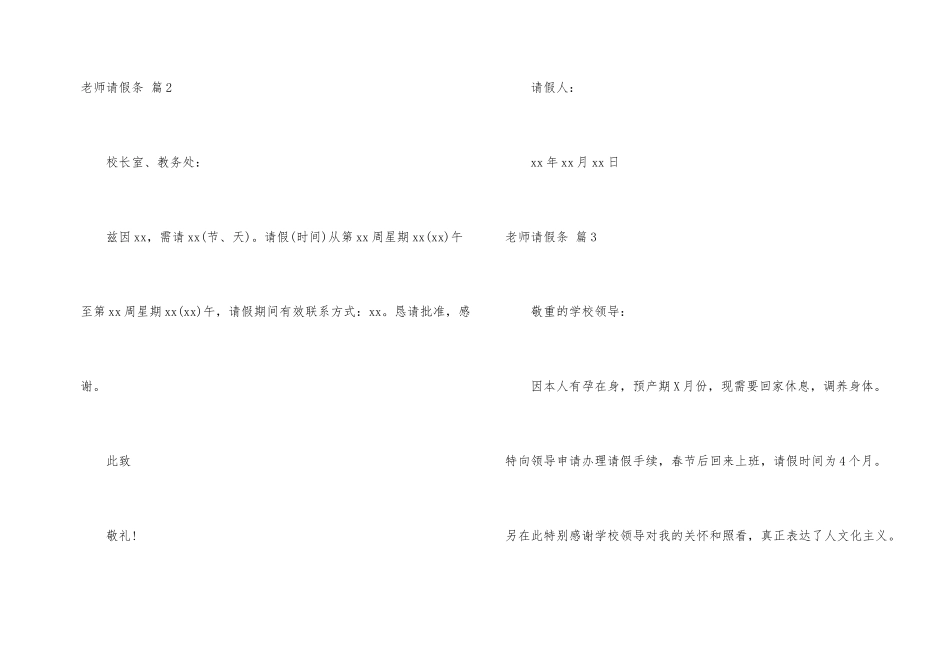 教师请假条合集六篇_第2页