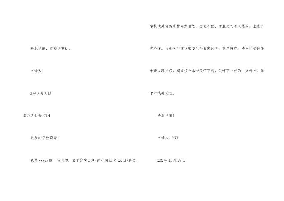 教师请假条合集六篇_第3页