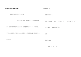 教师请假条合集六篇