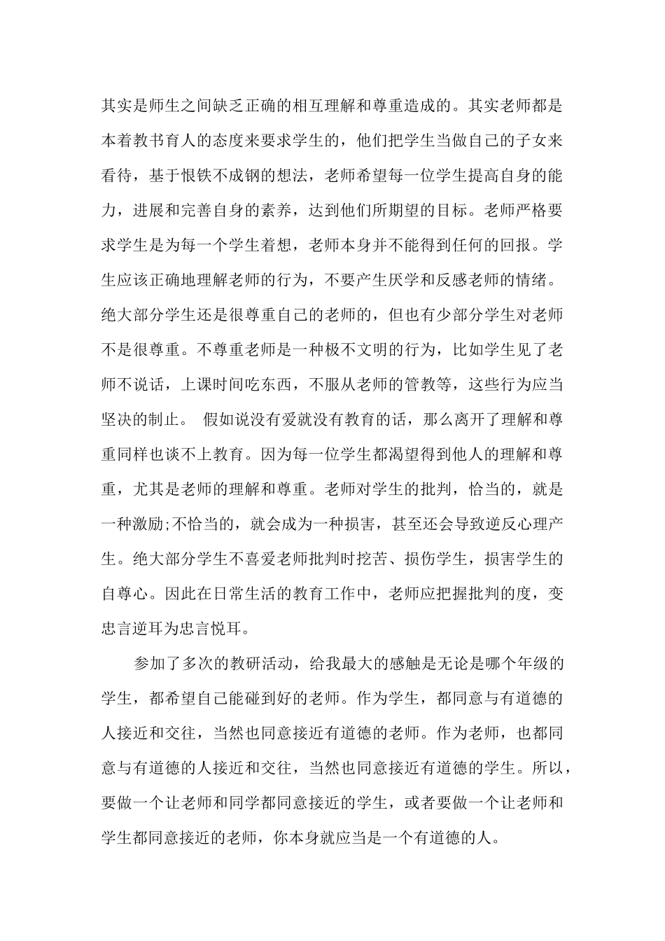 教师读书交流心得_第2页