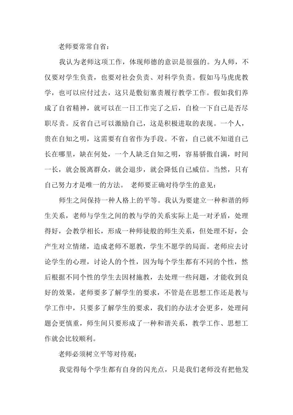 教师读书交流心得_第3页