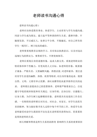 教师读书交流心得