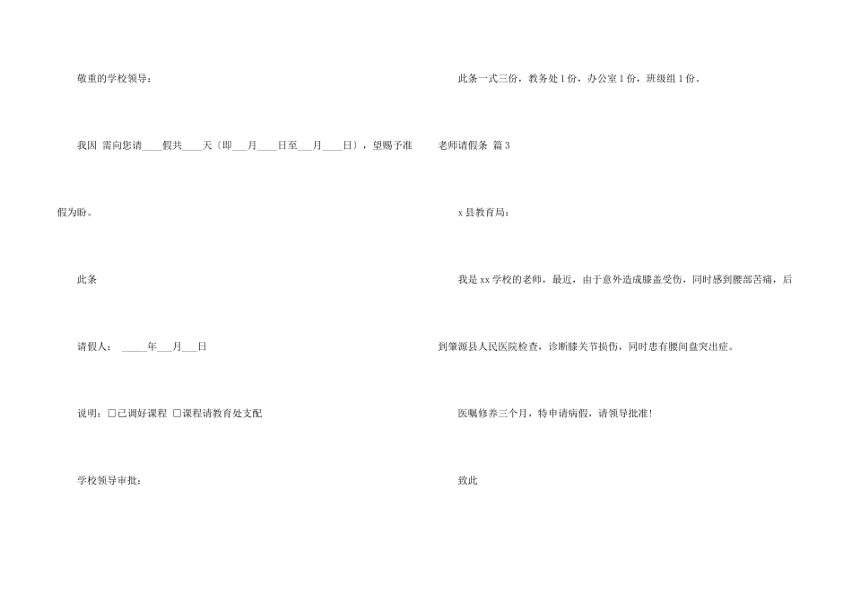 教师请假条锦集8篇_第2页