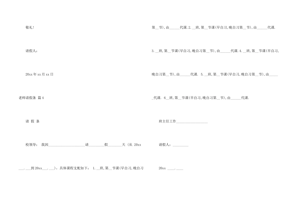 教师请假条锦集8篇_第3页