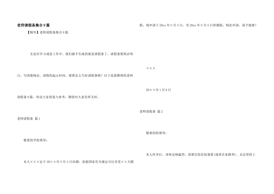 教师请假条集合9篇_第1页