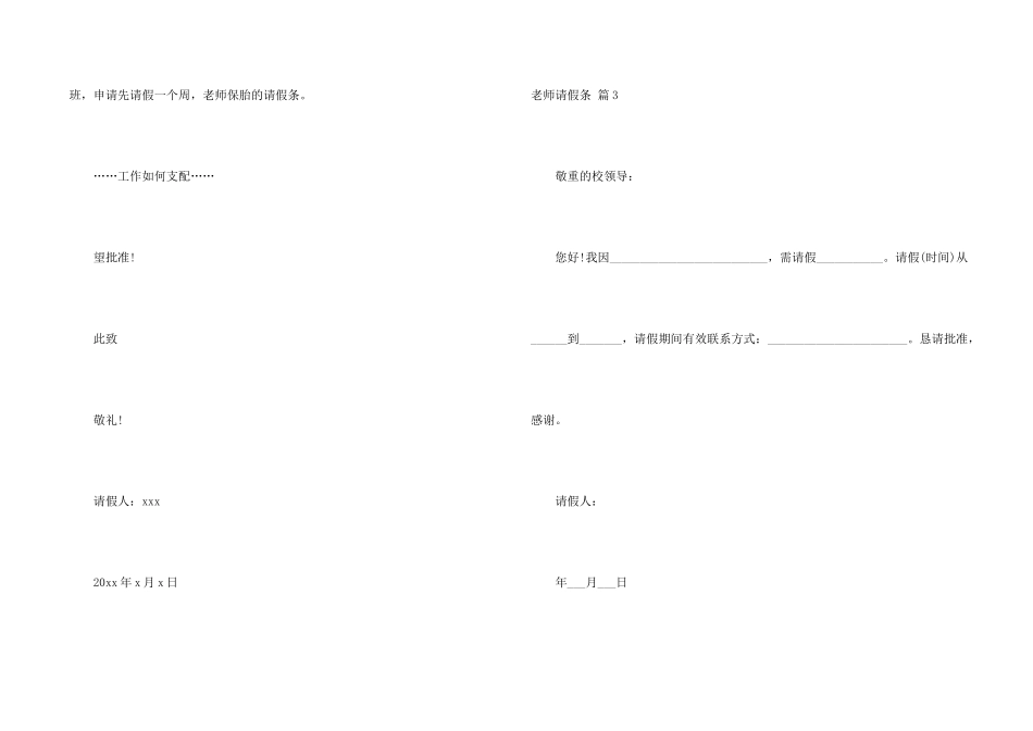 教师请假条集合9篇_第2页