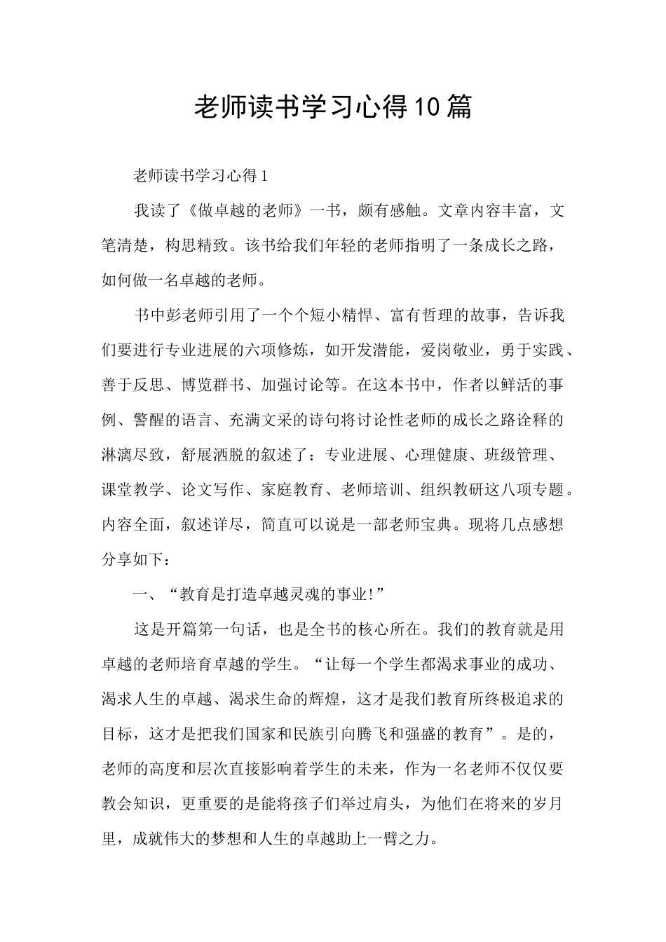 教师读书学习心得10篇_第1页