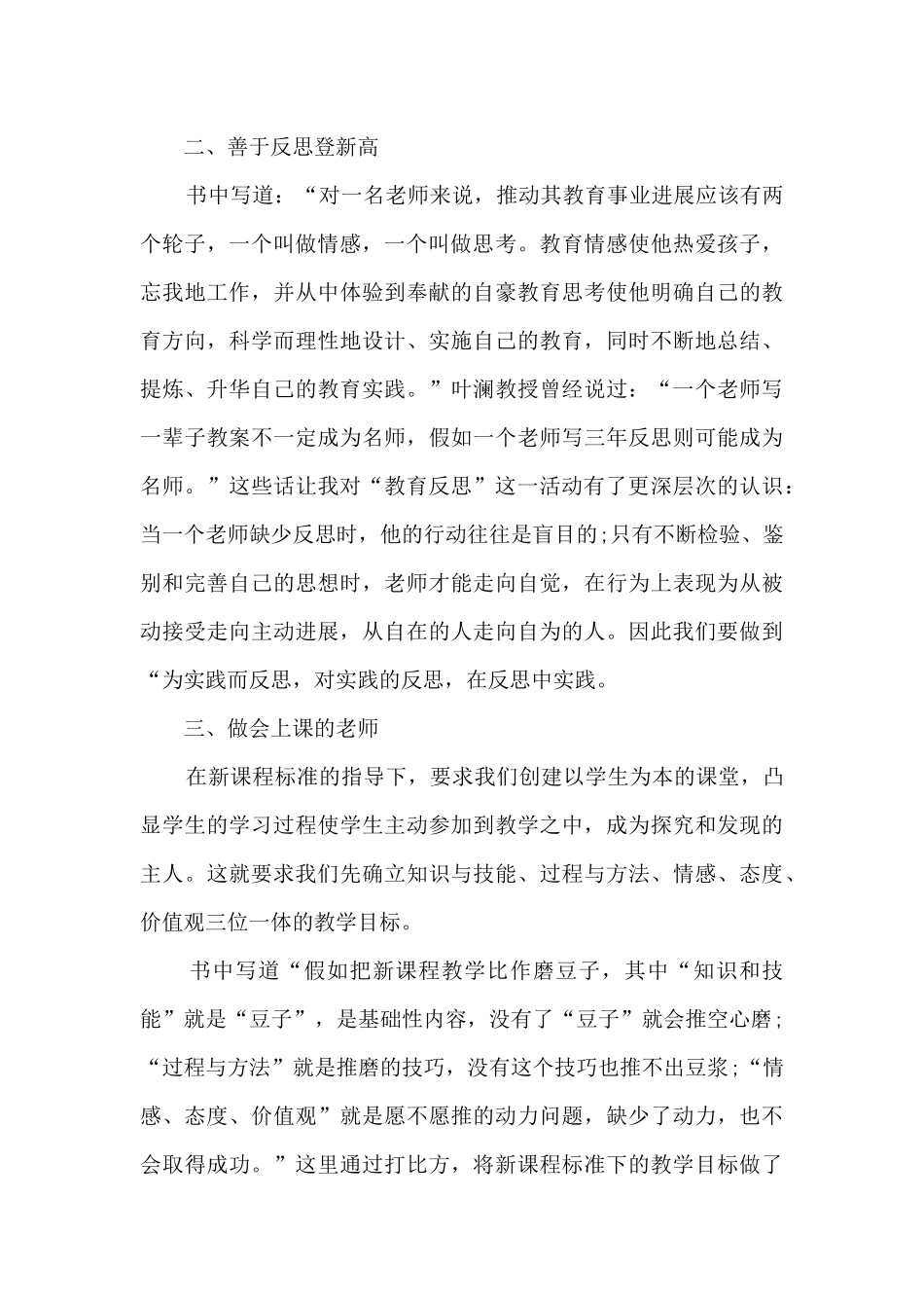 教师读书学习心得10篇_第2页