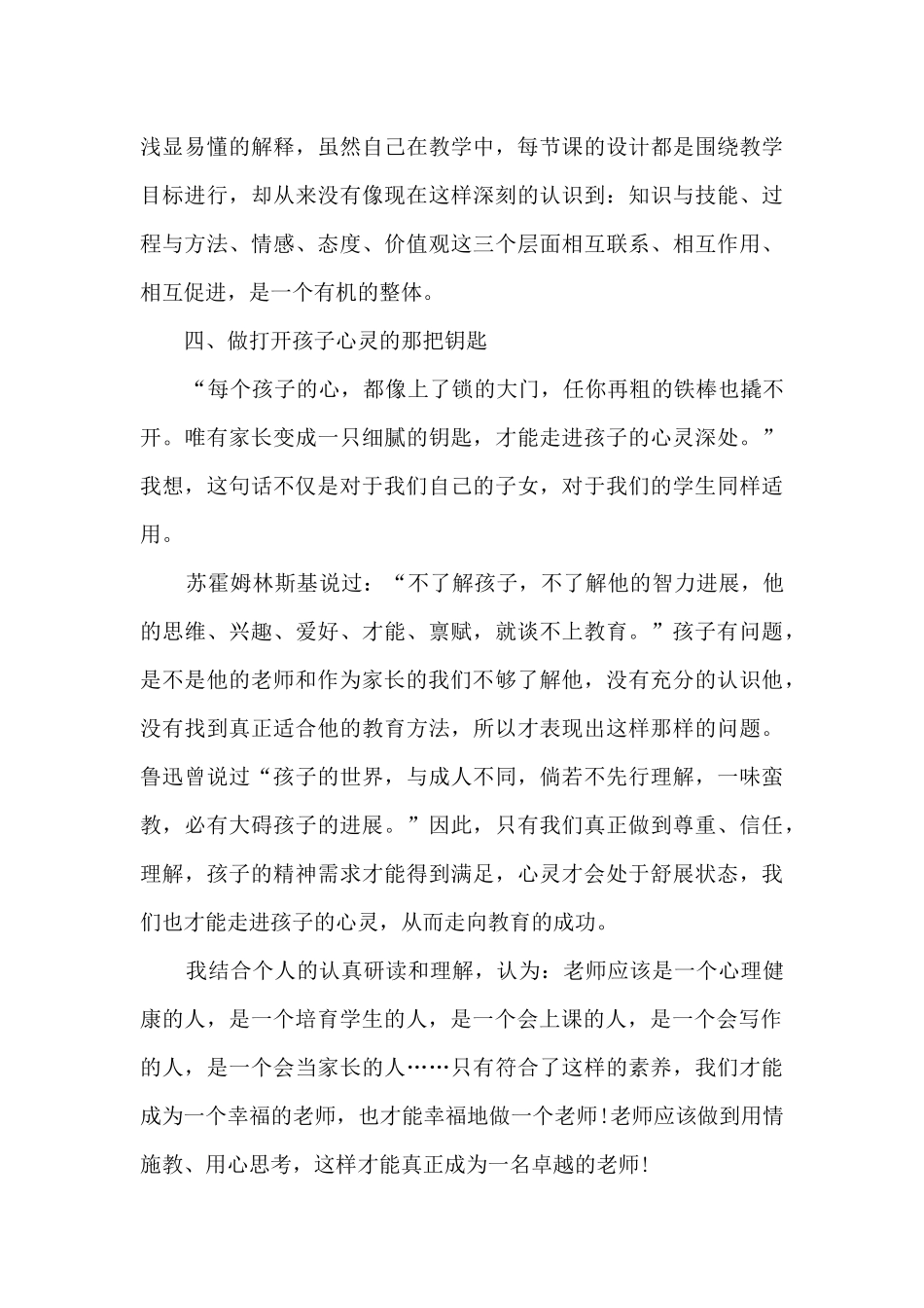 教师读书学习心得10篇_第3页