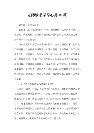 教师读书学习心得10篇