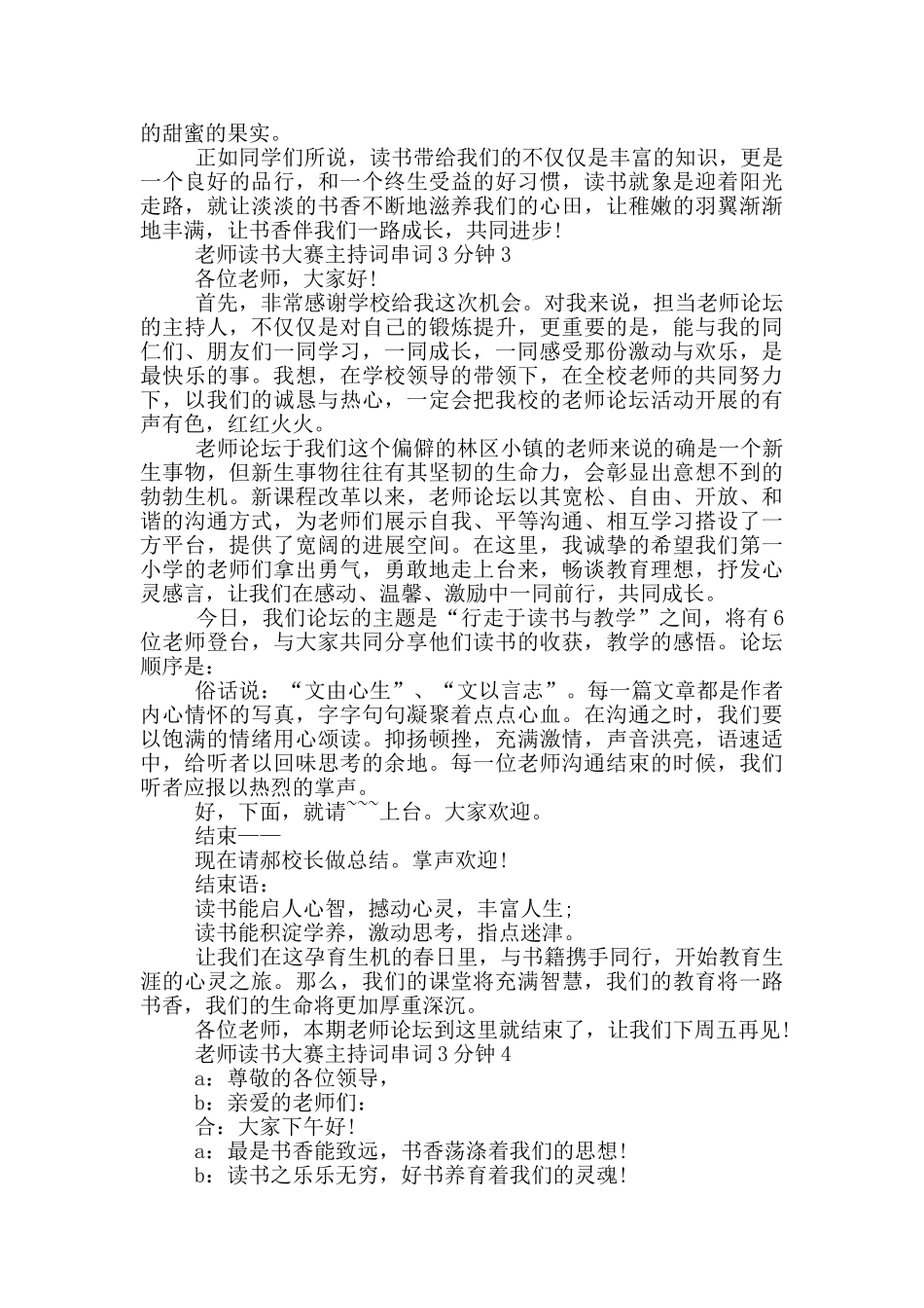 教师读书大赛主持词串词3分钟_第2页