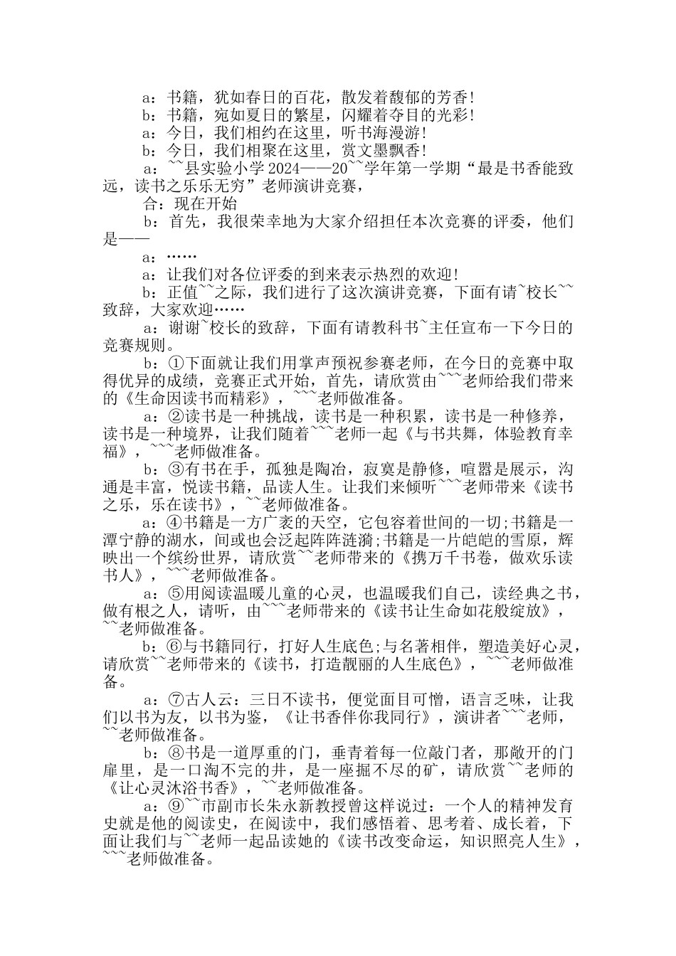 教师读书大赛主持词串词3分钟_第3页