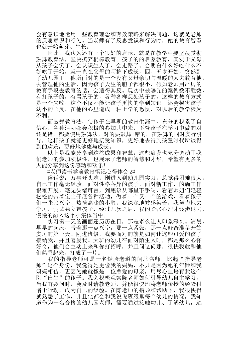 教师读书学前教育笔记心得体会5篇_第2页