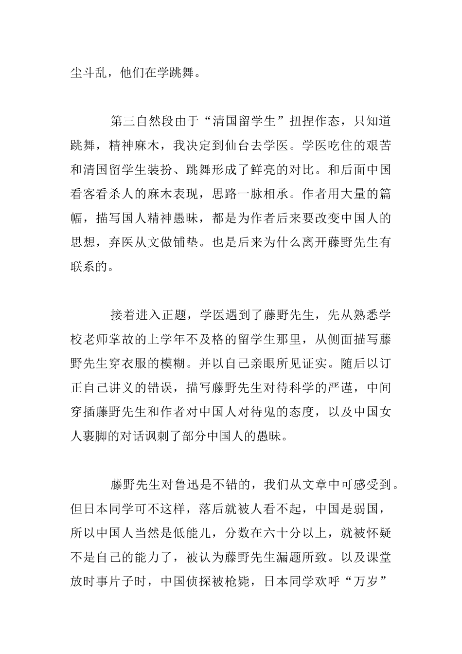教师读书心得--三十年后再读《藤野先生》_第2页
