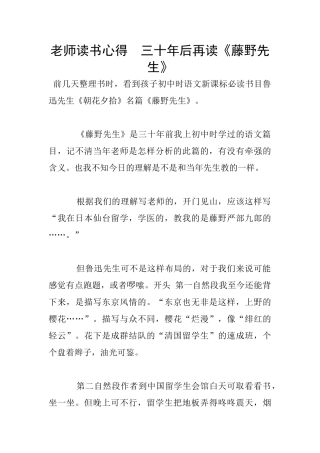 教师读书心得--三十年后再读《藤野先生》